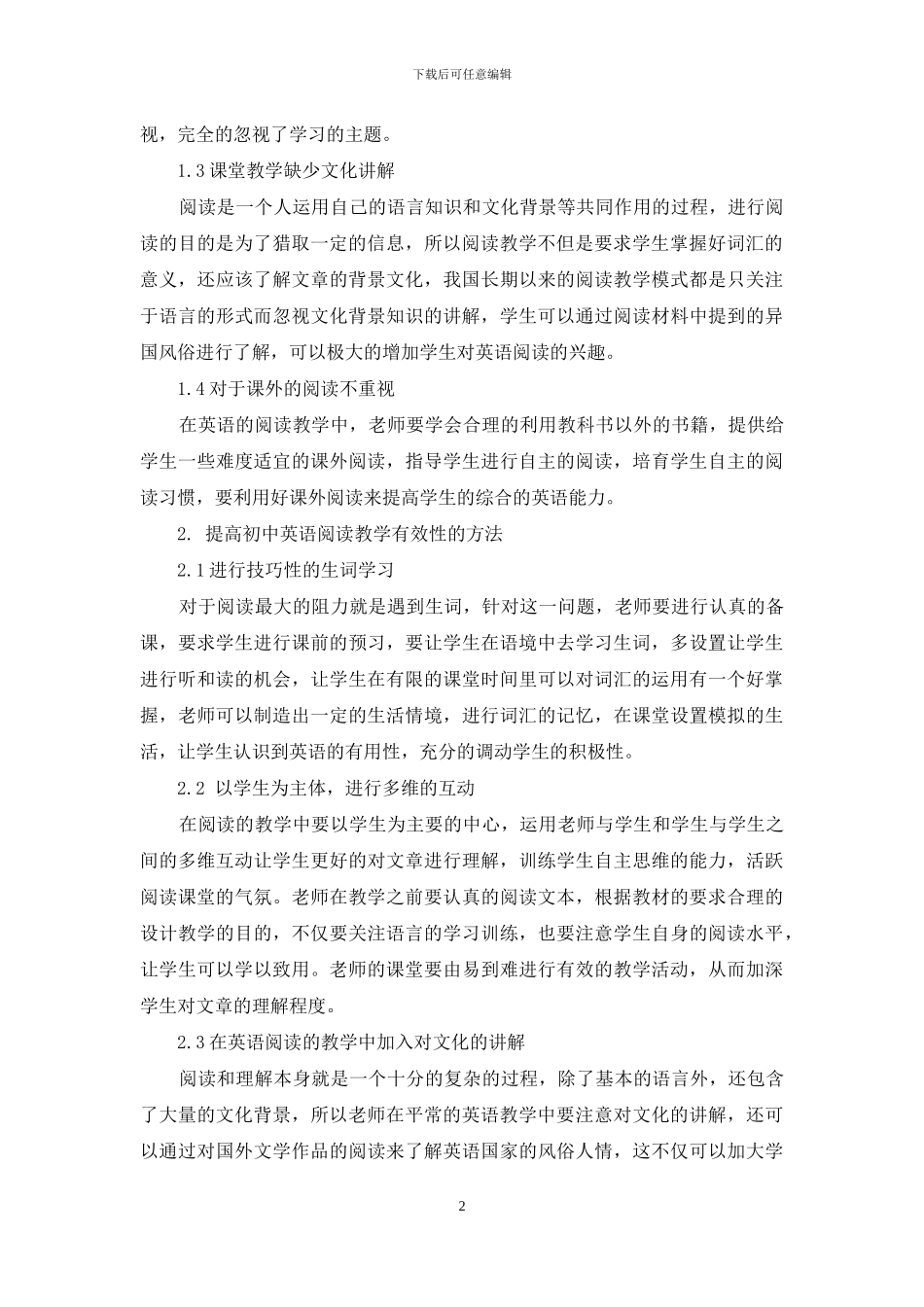 初中英语阅读教学的反思与探新_第2页