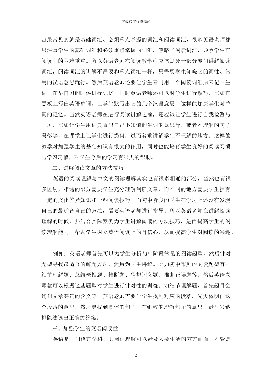 初中英语阅读教学的有效策略_第2页