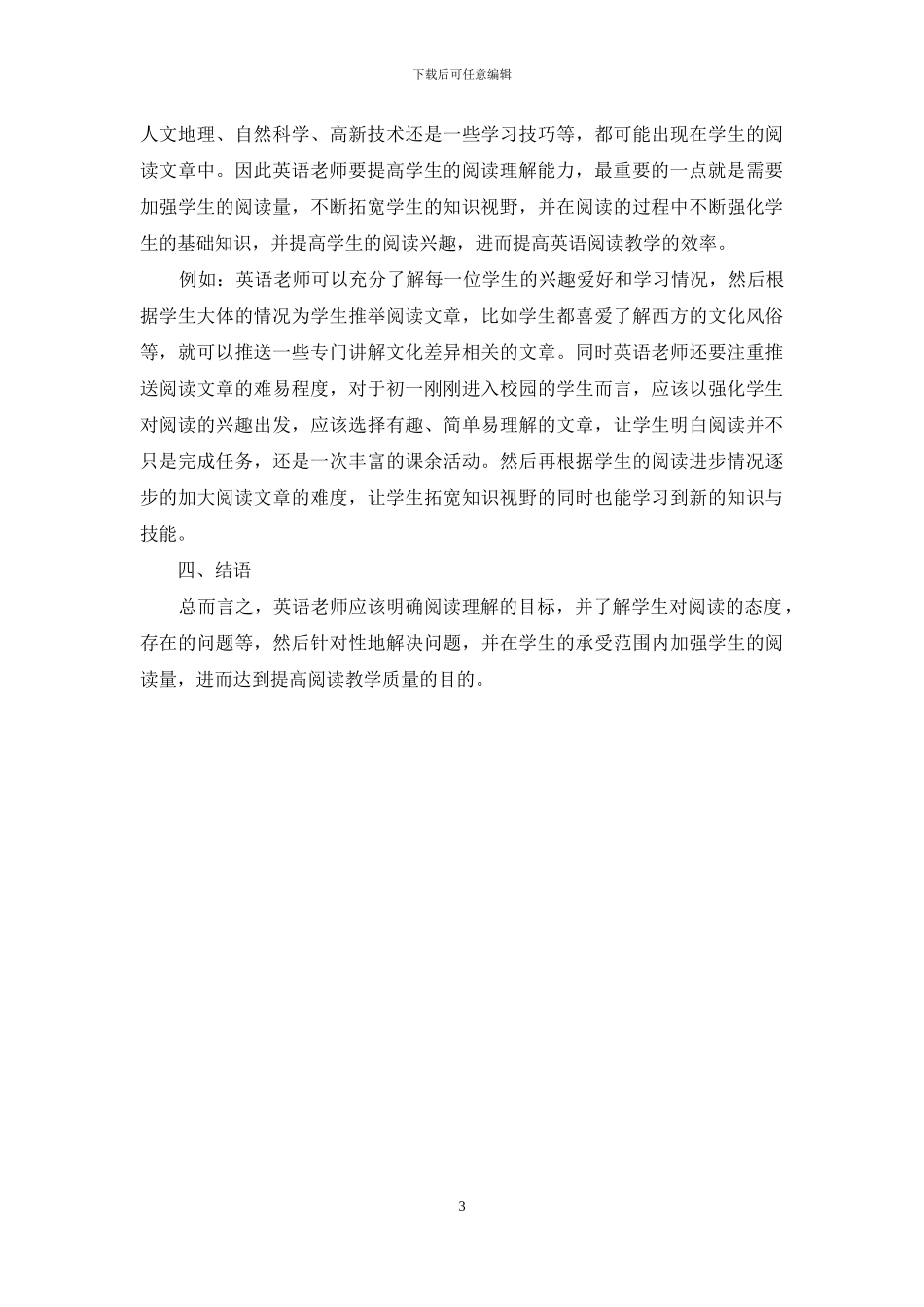 初中英语阅读教学的有效策略_第3页