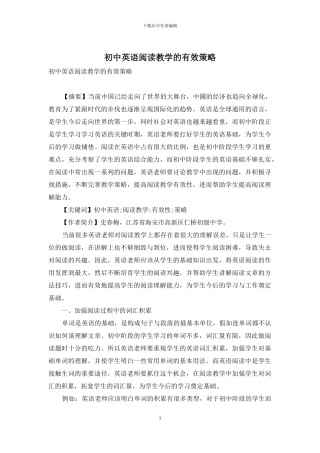 初中英语阅读教学的有效策略