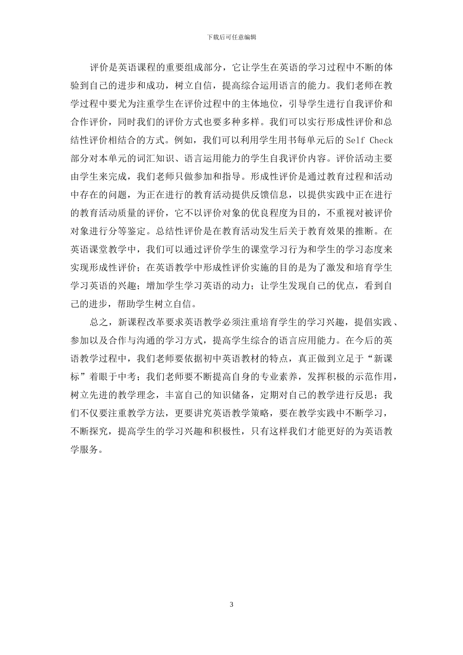 初中英语教材特点和教学方法初探_第3页