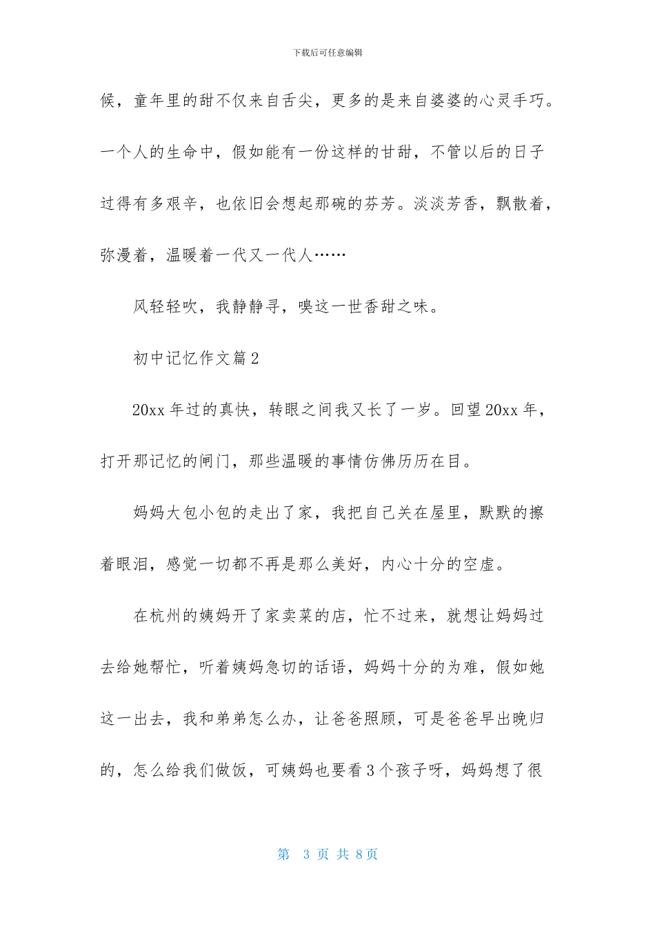 初中记忆作文四篇_第3页