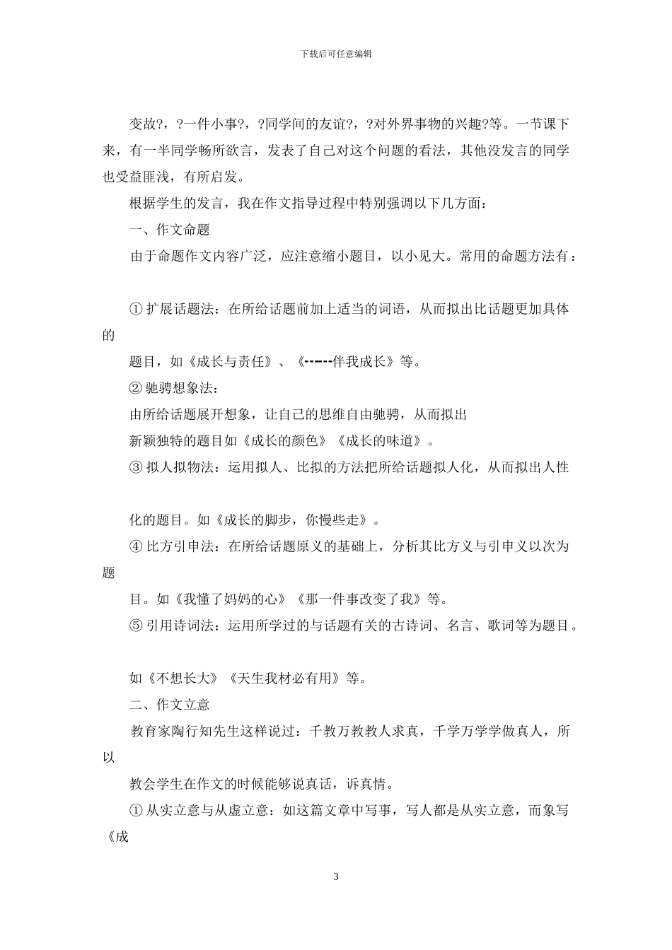 初中话题作文写作指导_第3页