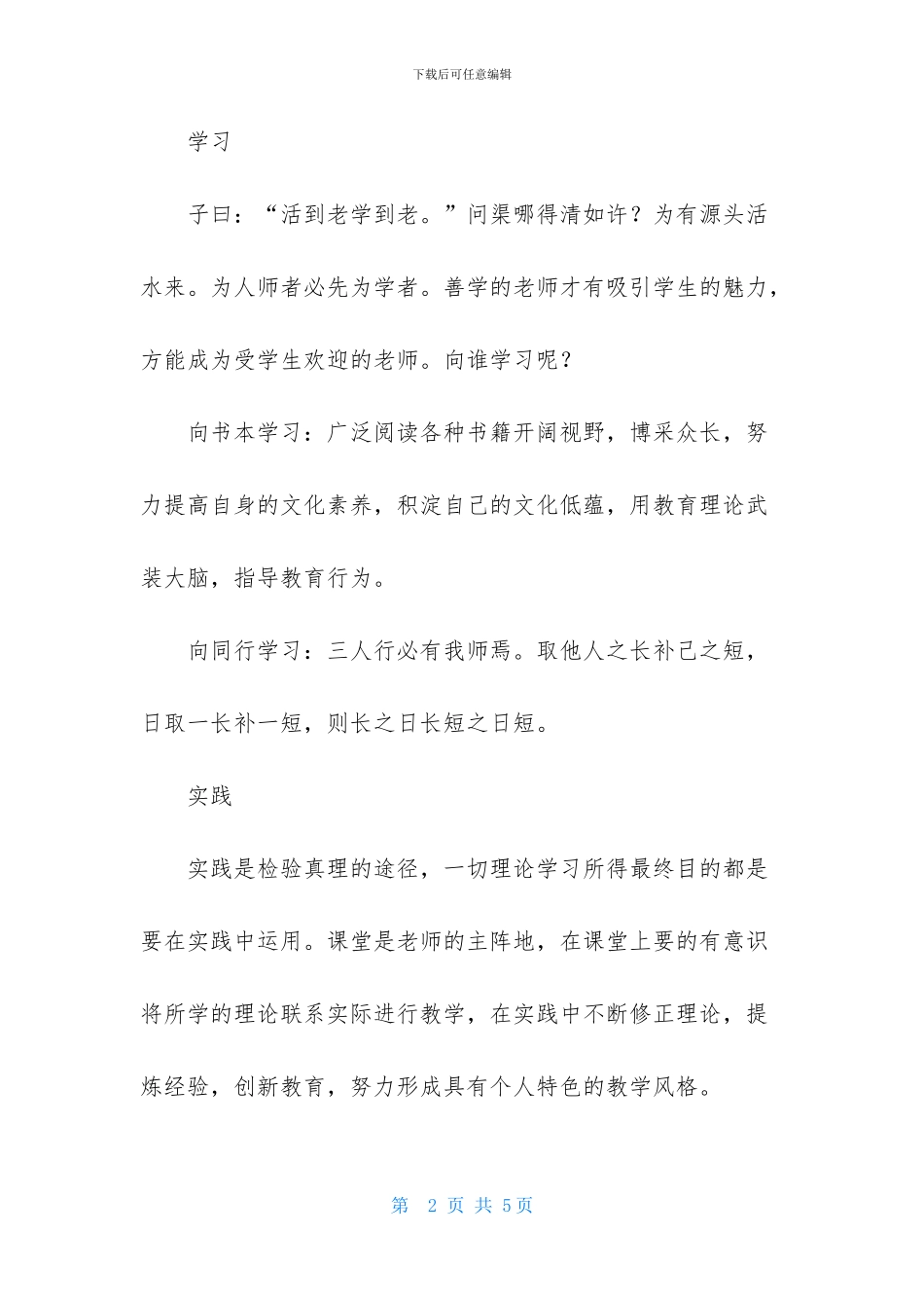 初中语文个人研修计划开头_第2页