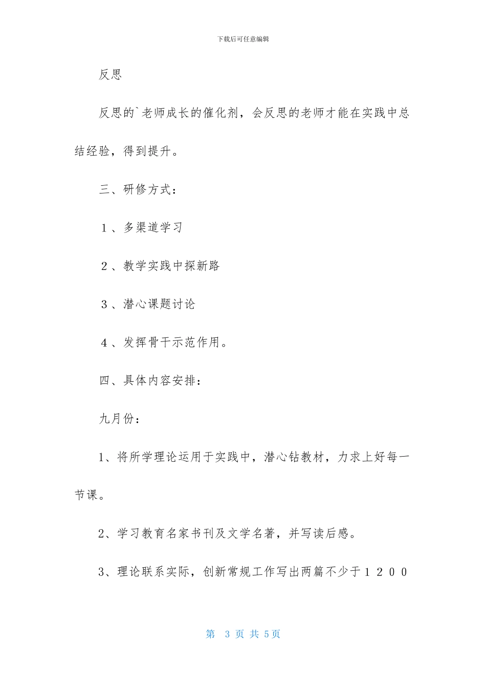 初中语文个人研修计划开头_第3页