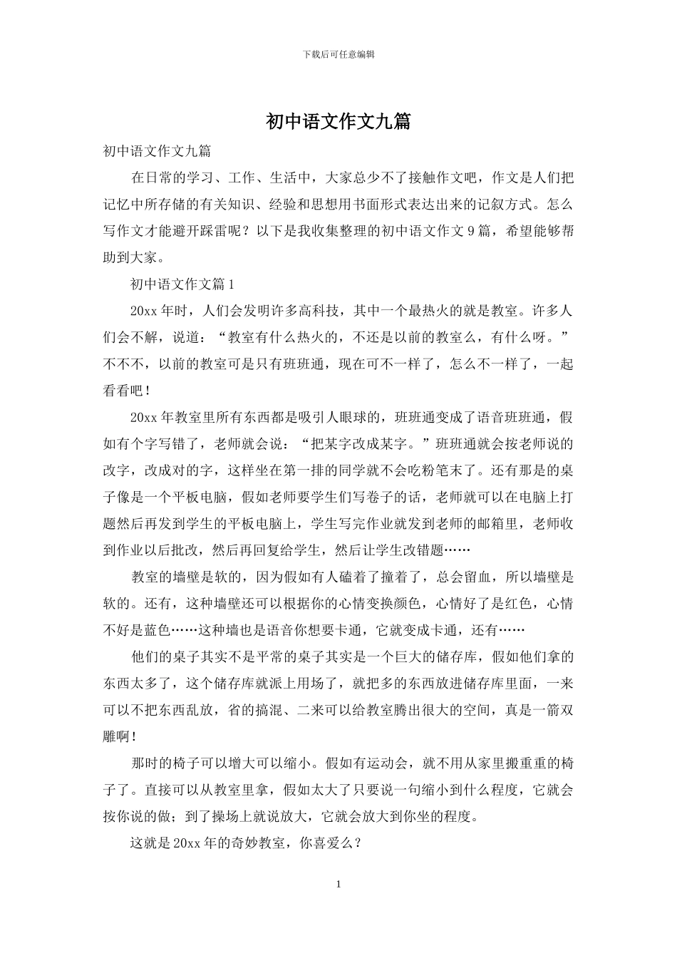 初中语文作文九篇_第1页