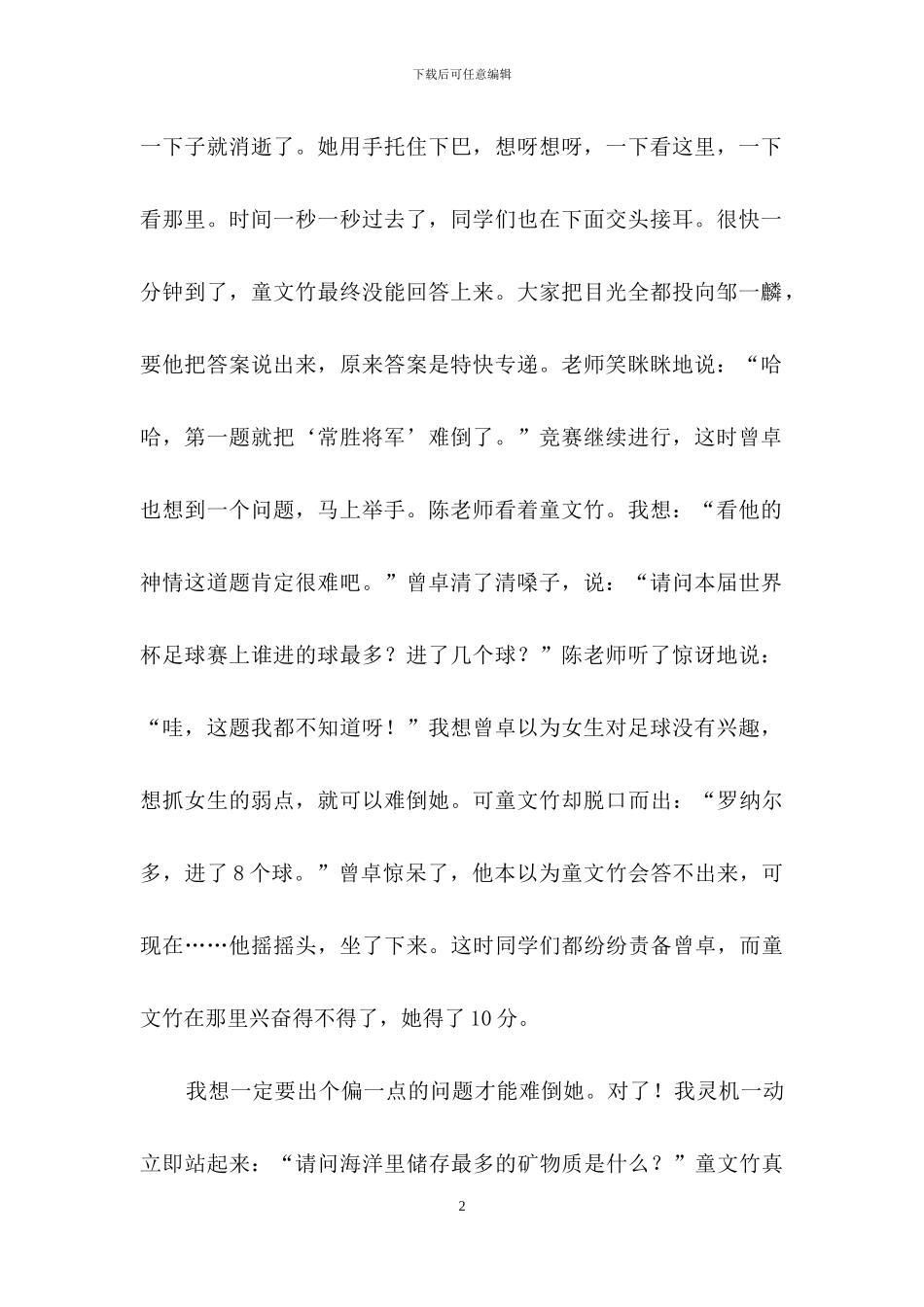 初中语文作文九篇-1_第2页