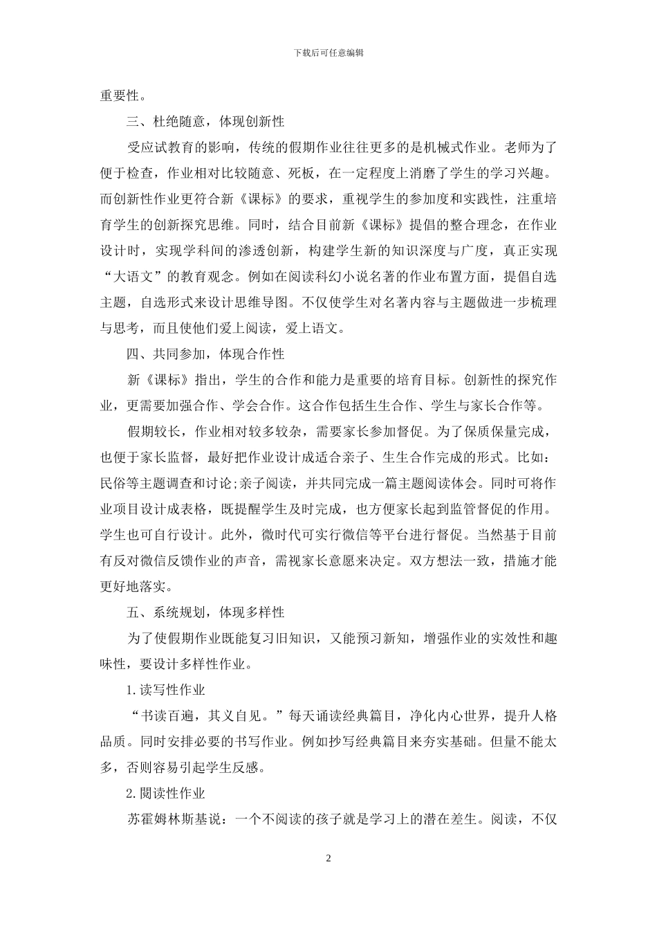 初中语文假期作业布置的“六原则”_第2页