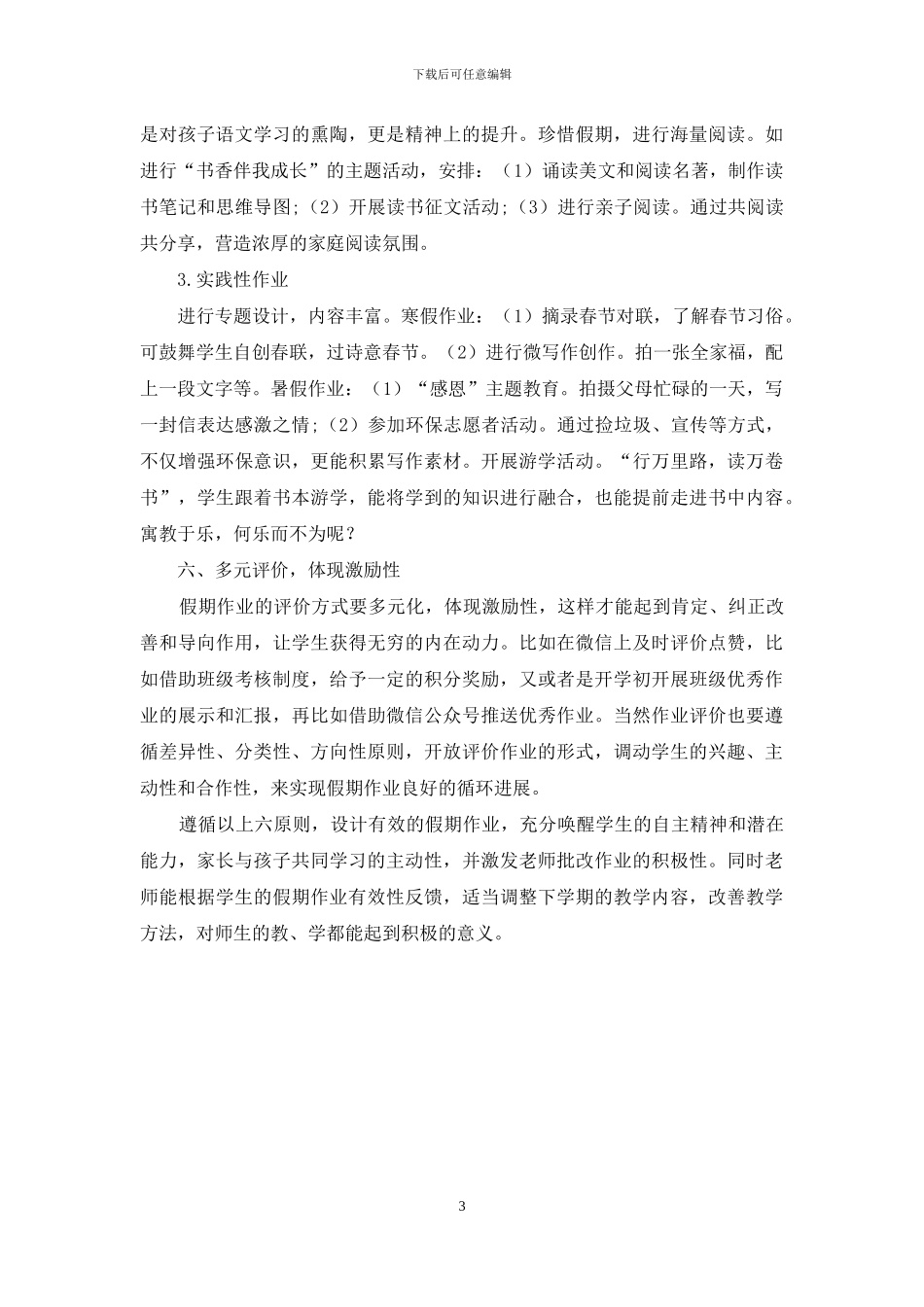 初中语文假期作业布置的“六原则”_第3页