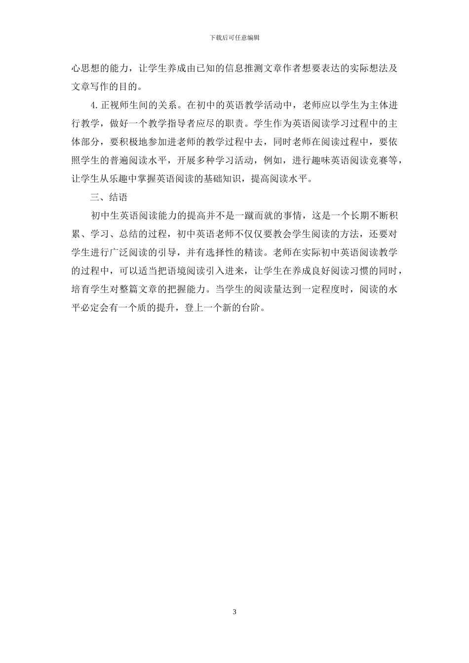 初中英语阅读中存在的问题及改进对策_第3页