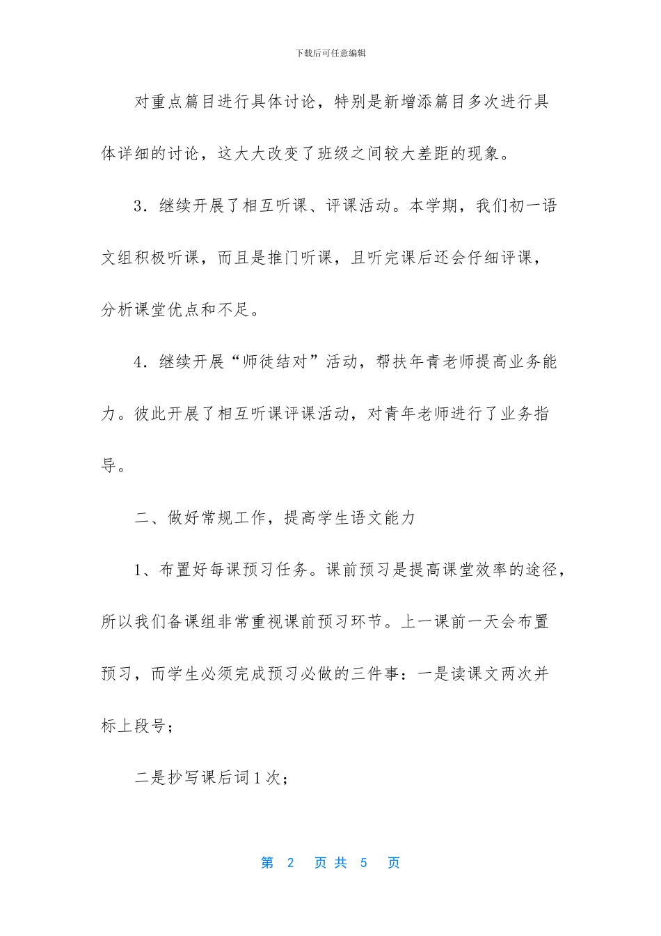 初中语文备课组工作总结_第2页