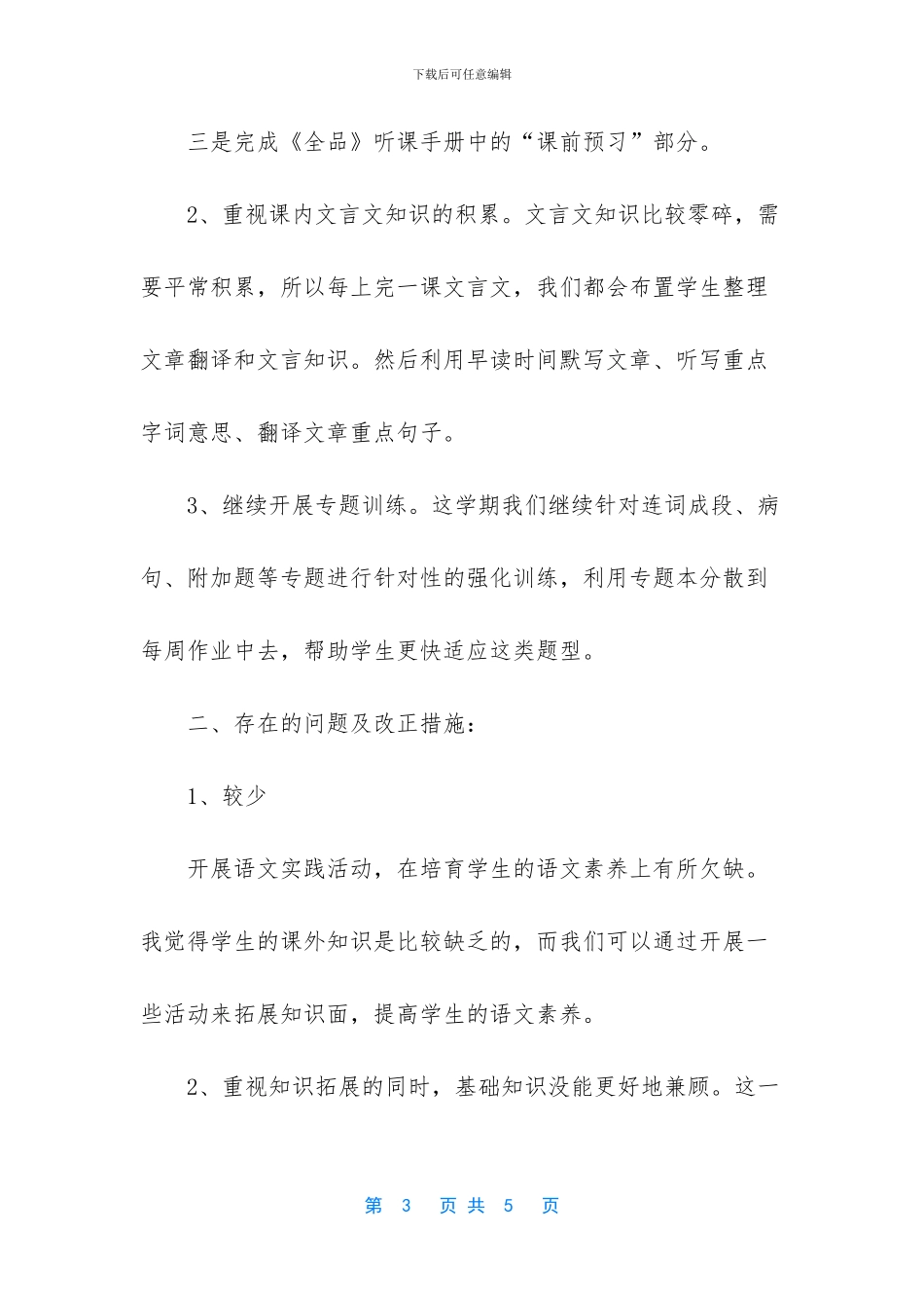 初中语文备课组工作总结_第3页