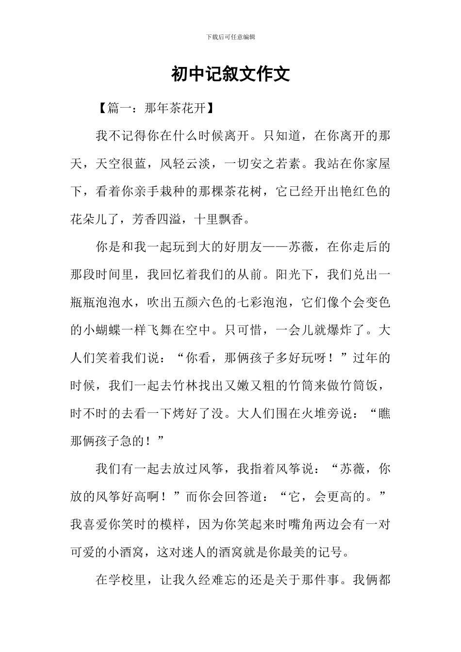 初中记叙文作文-1_第1页