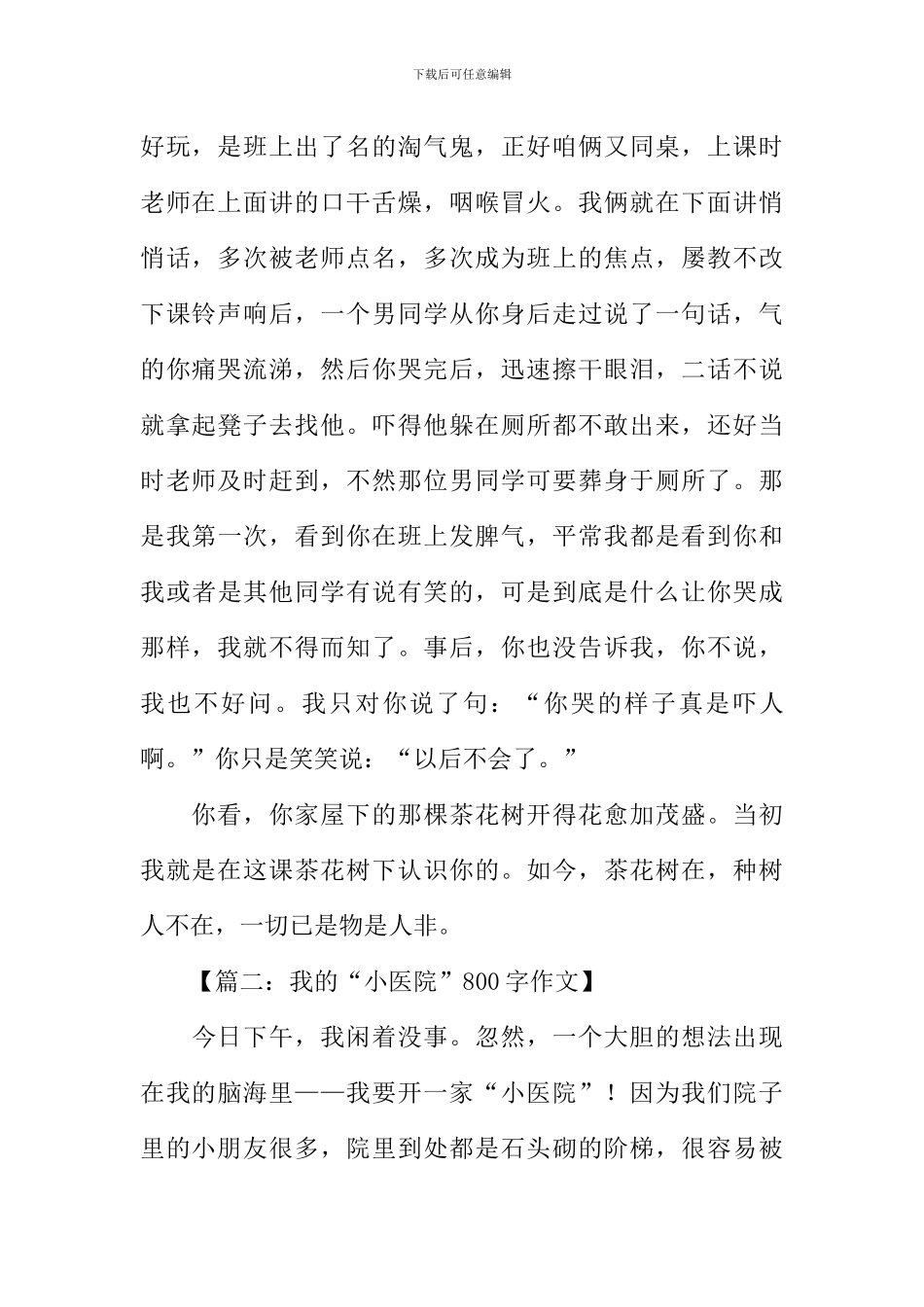 初中记叙文作文-1_第2页