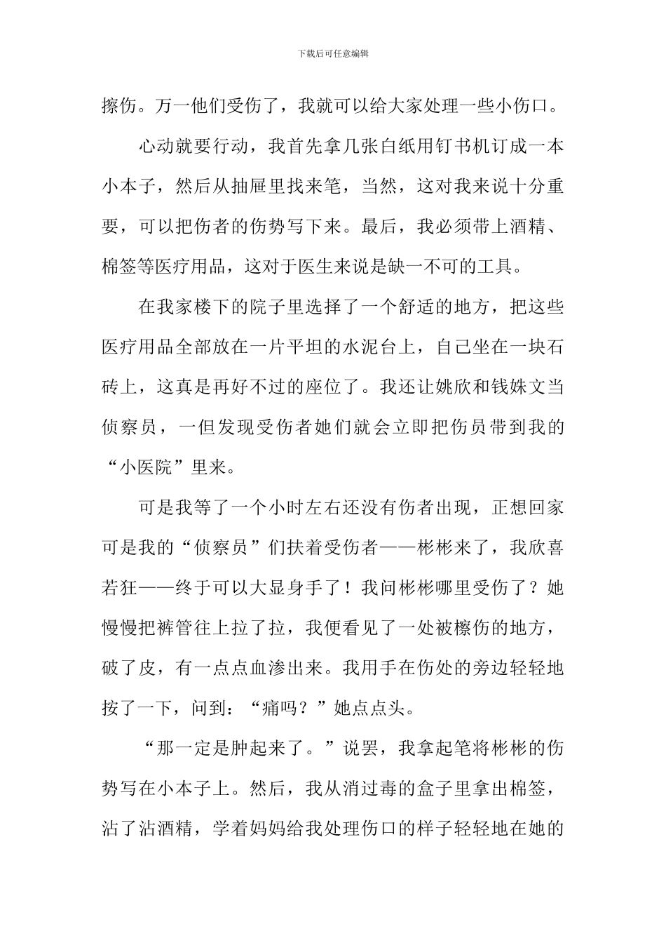 初中记叙文作文-1_第3页