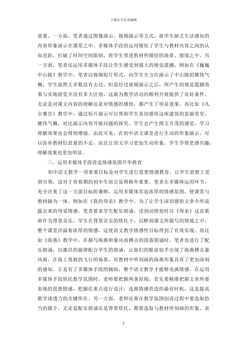 初中语文多媒体教学研究-1_第2页