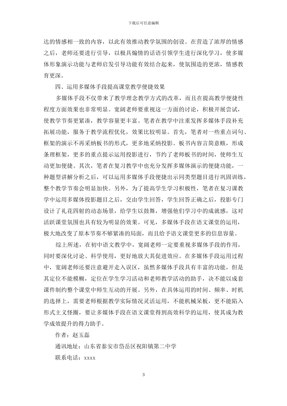 初中语文多媒体教学研究-1_第3页