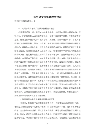 初中语文多媒体教学研究-1