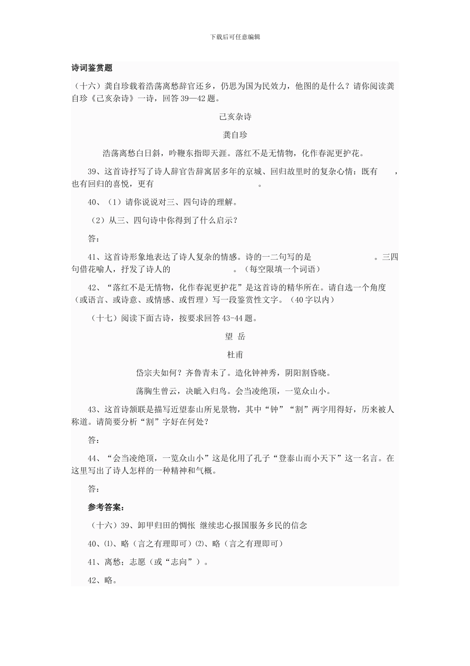 初中语文总复习基础百题二_第1页