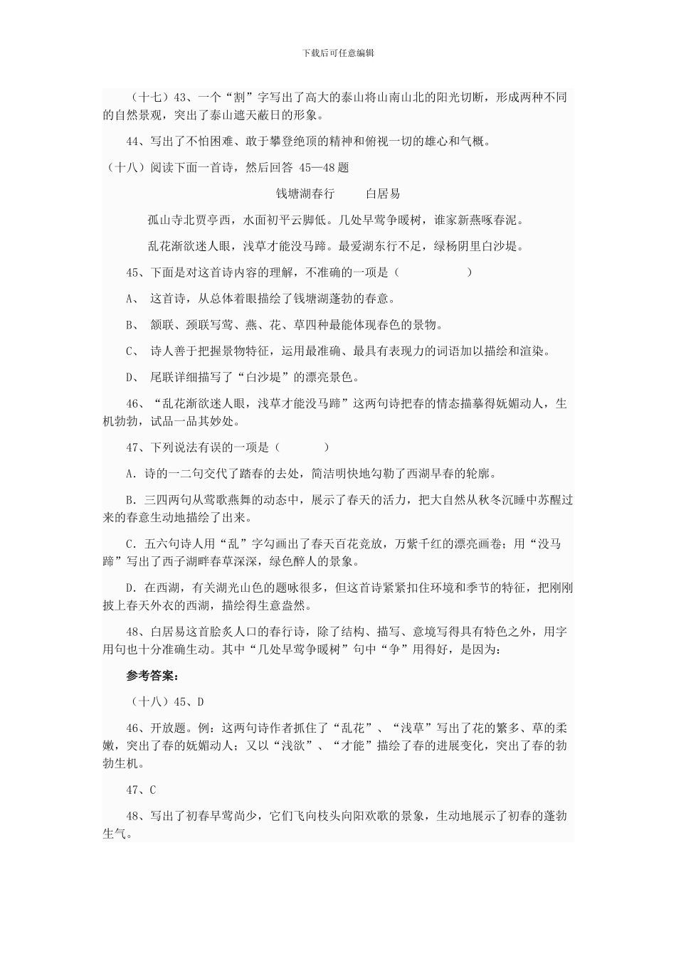 初中语文总复习基础百题二_第2页