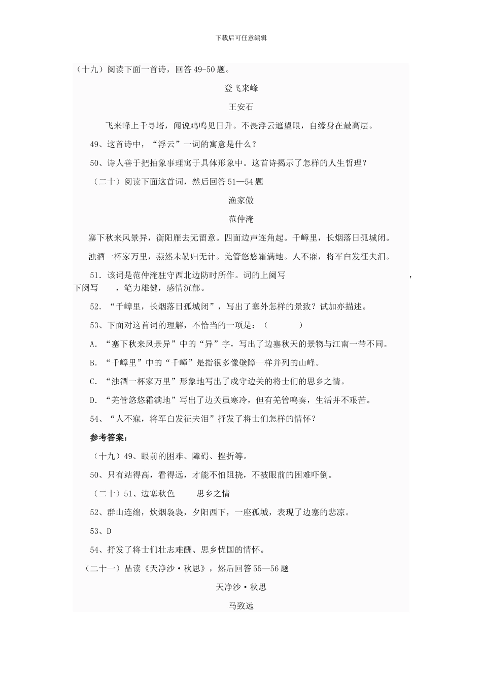 初中语文总复习基础百题二_第3页