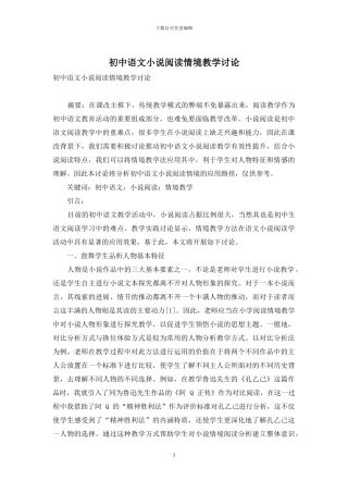 初中语文小说阅读情境教学研究