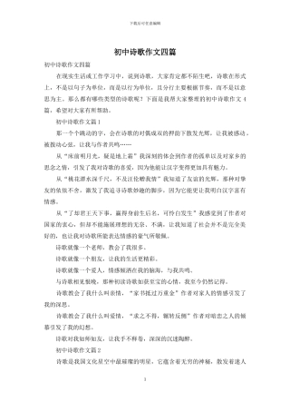 初中诗歌作文四篇-1