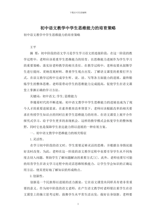 初中语文教学中学生思维能力的培养策略