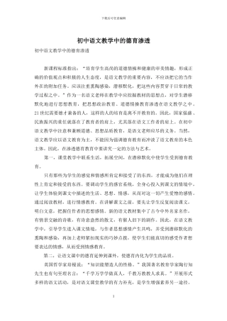 初中语文教学中的德育渗透