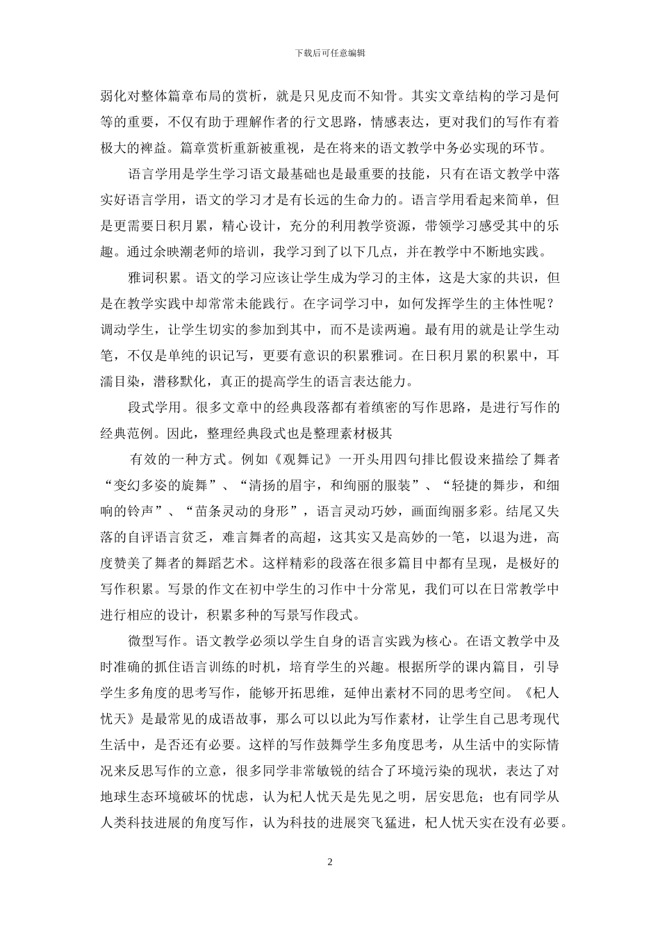 初中语文教学中语言学用的落实_第2页