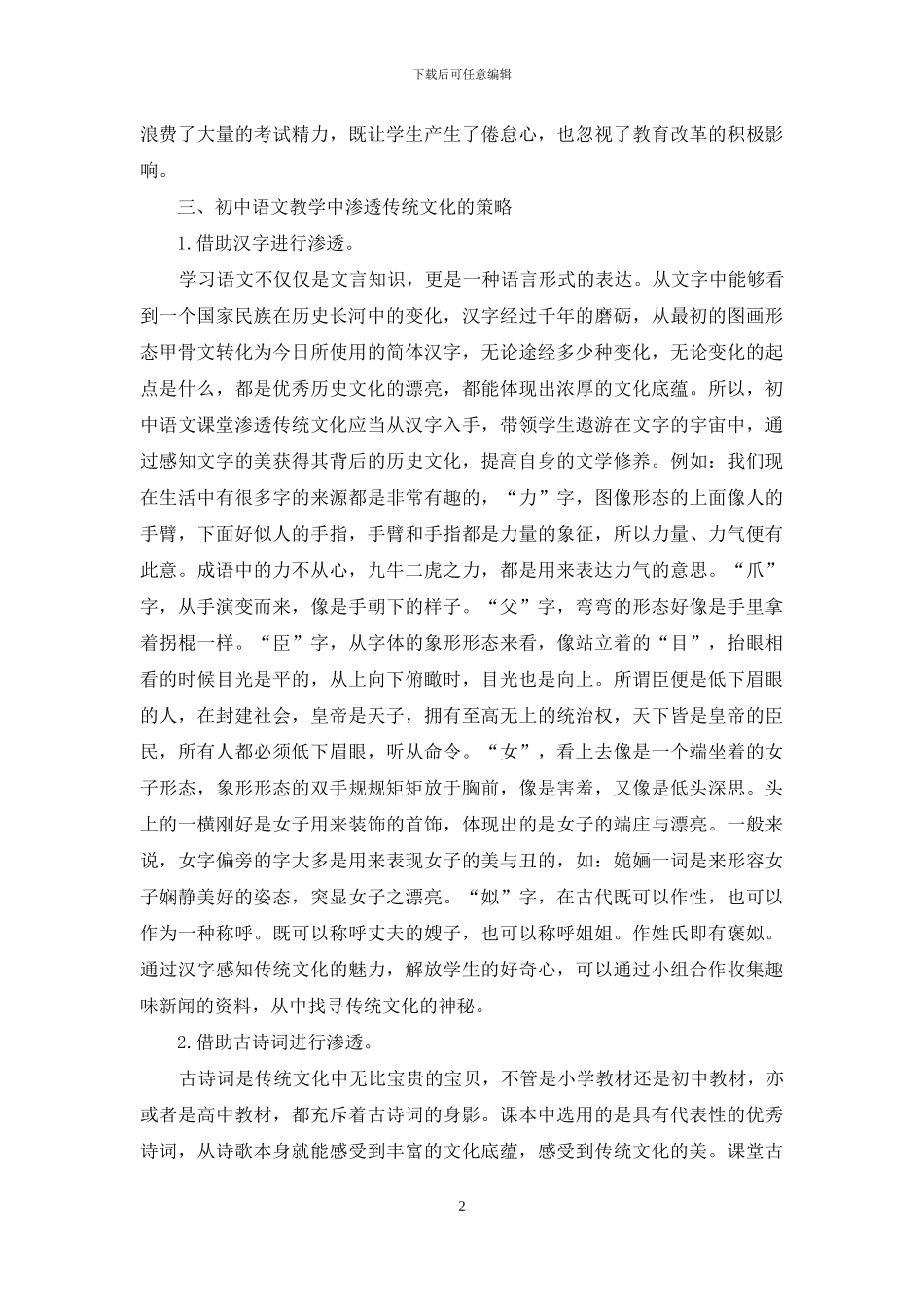 初中语文教学中如何渗透传统文化教育_第2页