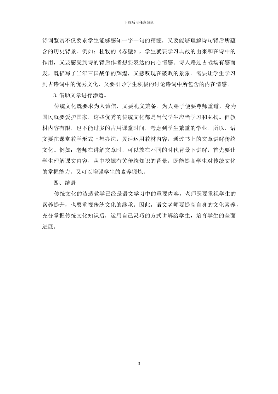 初中语文教学中如何渗透传统文化教育_第3页