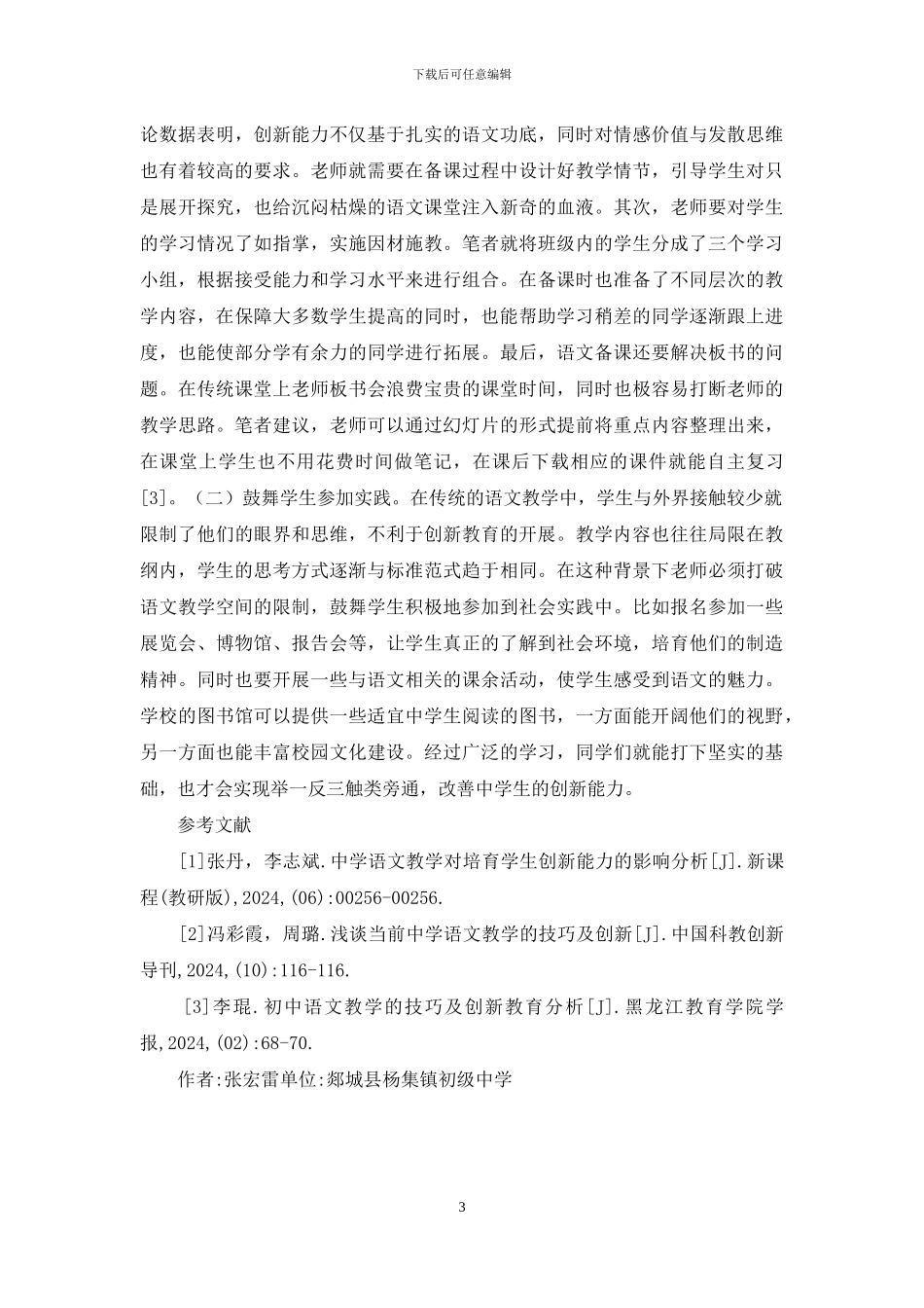 初中语文教学创新教育研究_第3页