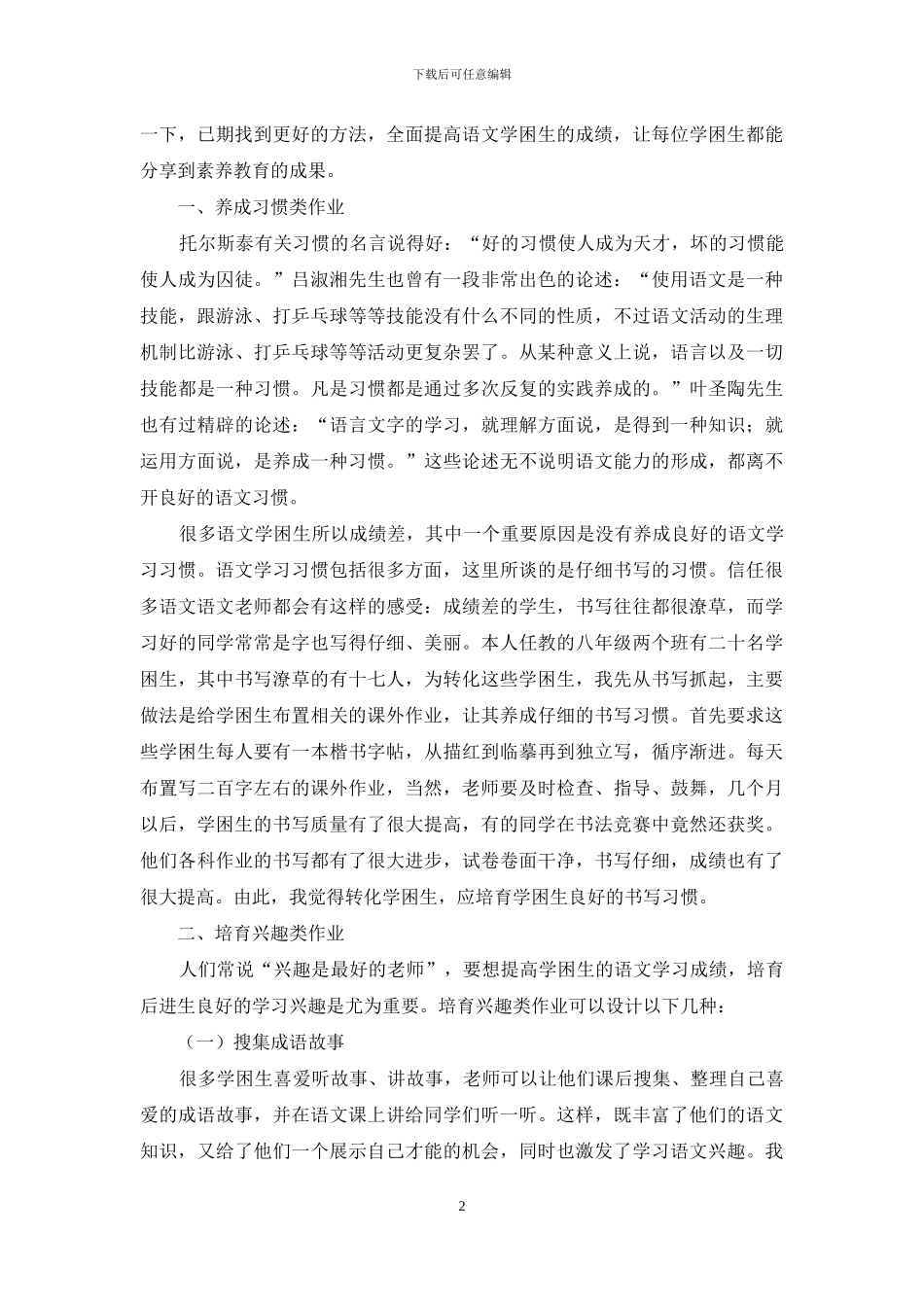 初中语文学困生课外作业的布置_第2页