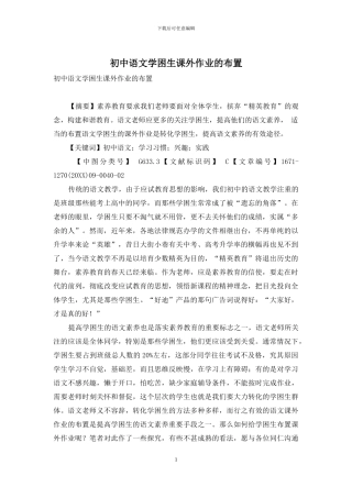初中语文学困生课外作业的布置