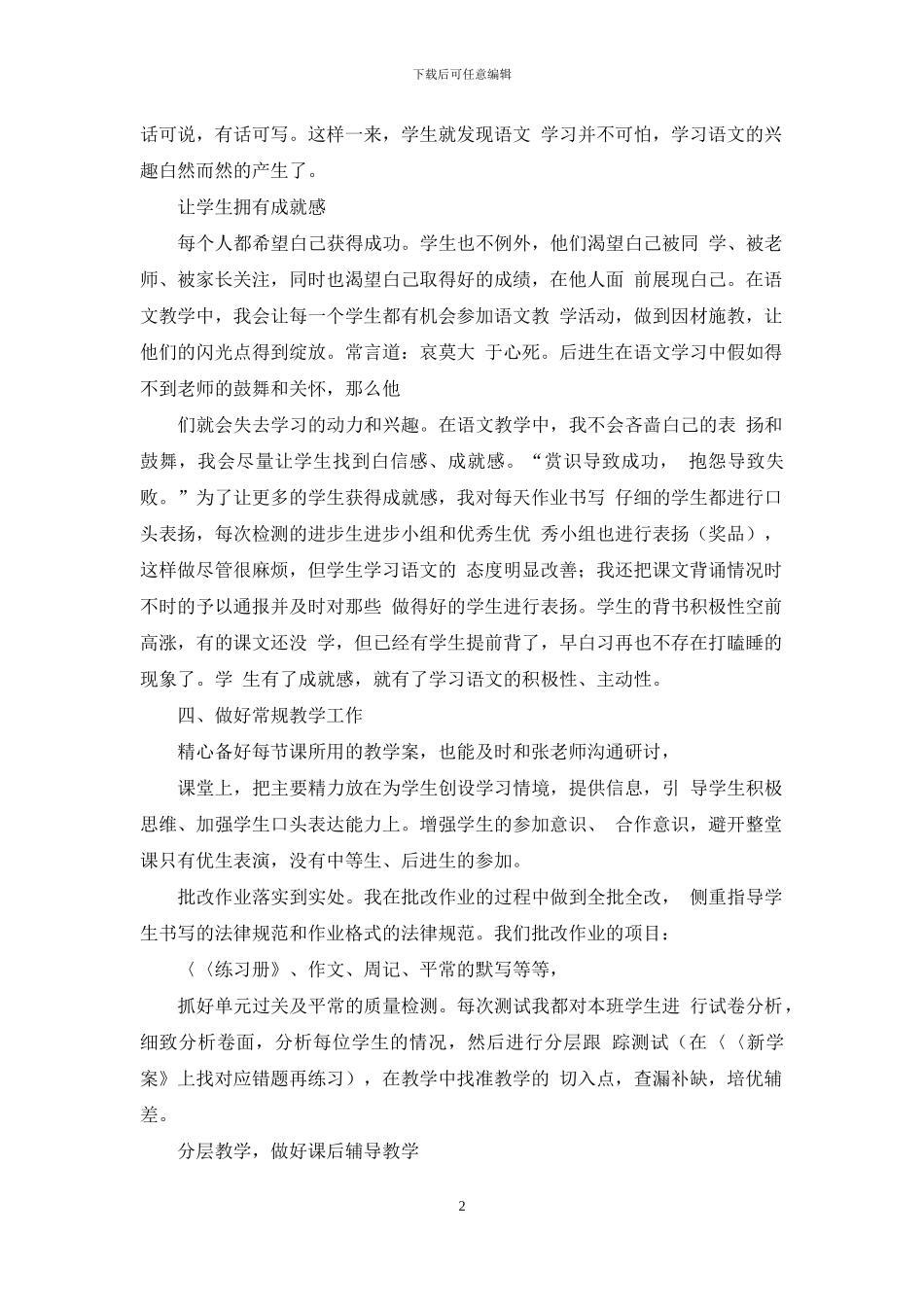 初中语文教学工作经验交流发言稿教学提纲_第2页