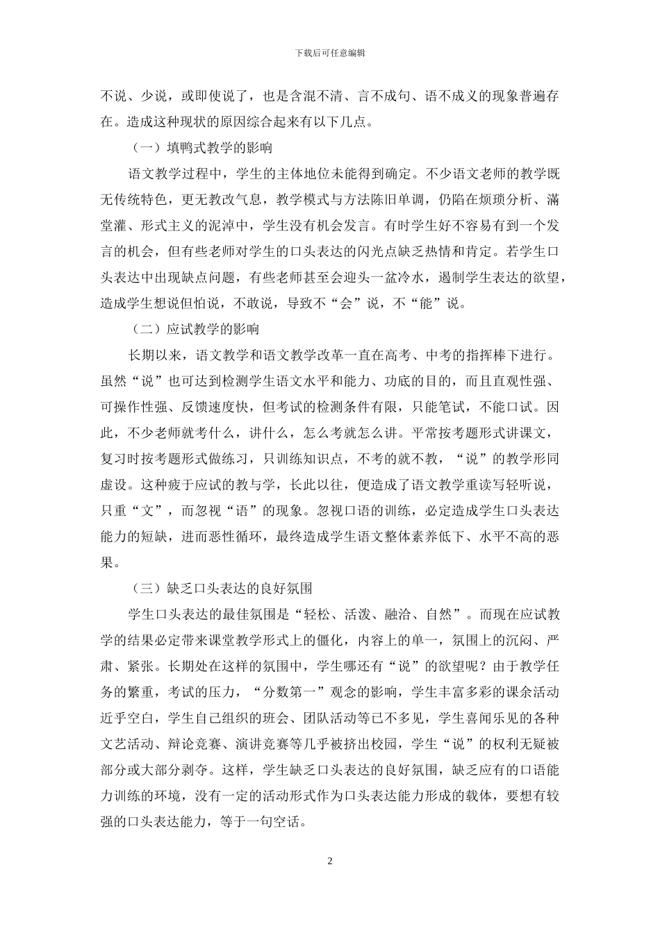 初中语文口语交际的培养探讨_第2页