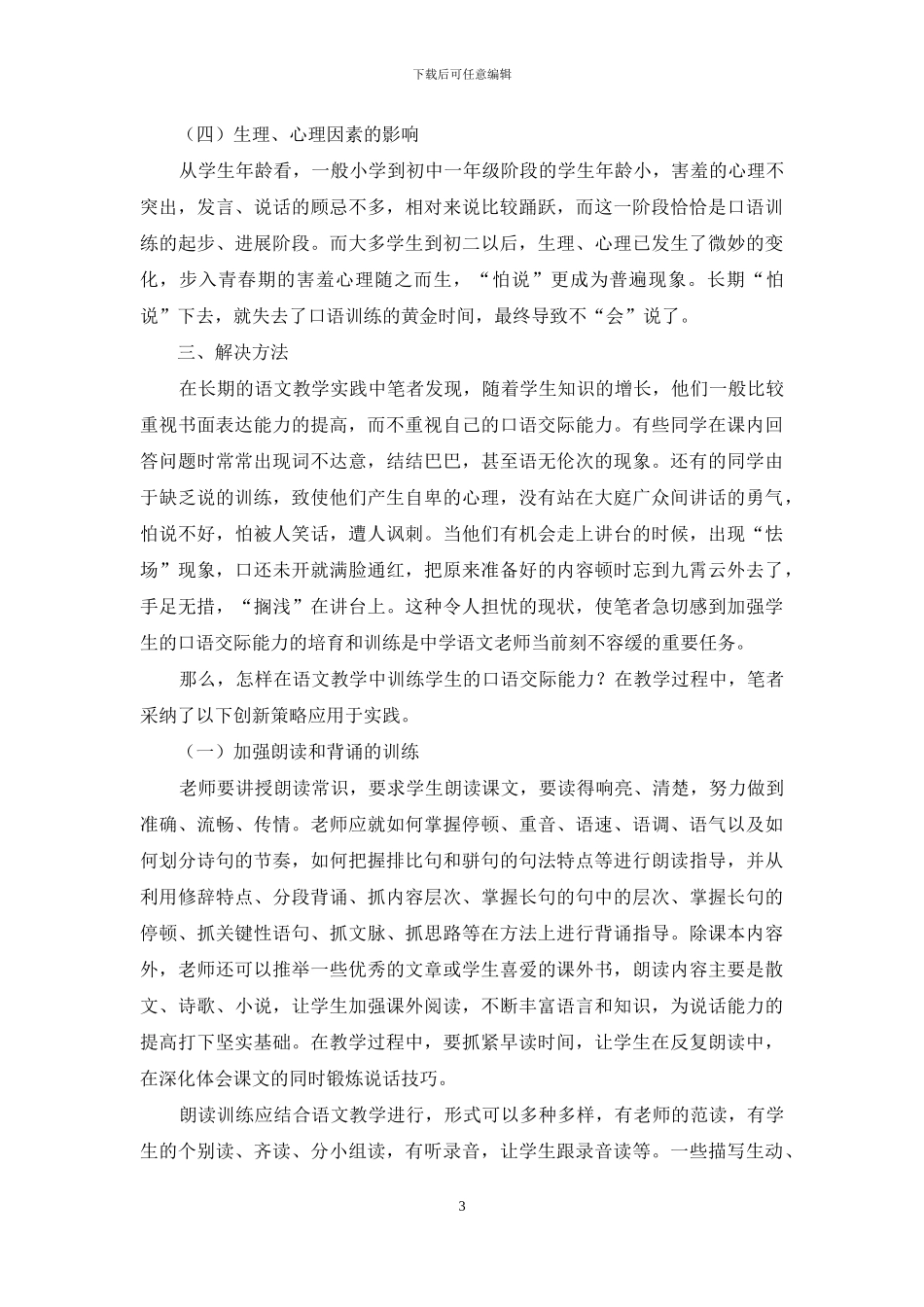 初中语文口语交际的培养探讨_第3页