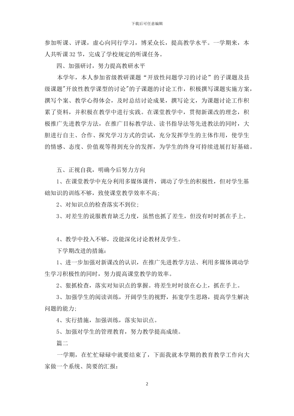 初中语文教师年度考核个人总结_第2页