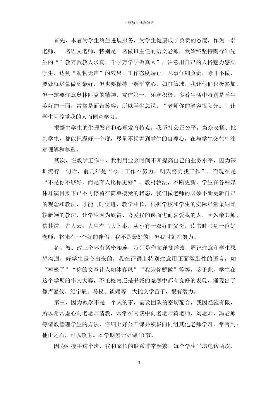 初中语文教师年度考核个人总结_第3页