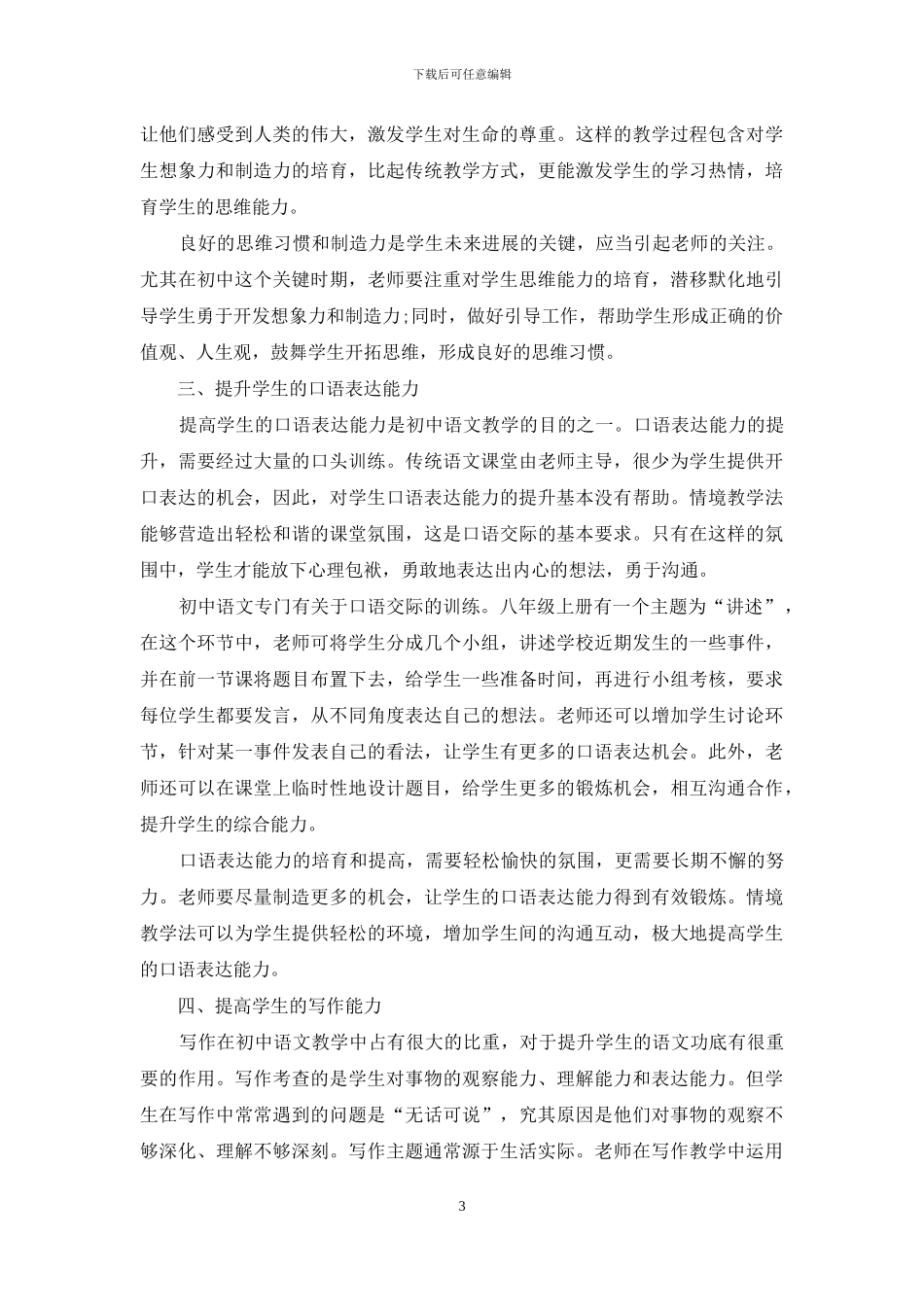 初中语文情境教学探究_第3页