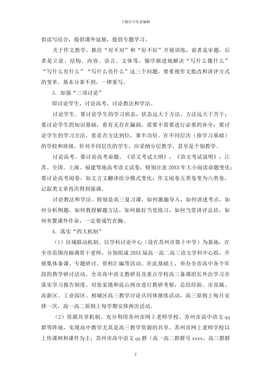 初中语文教研工作部署_第2页