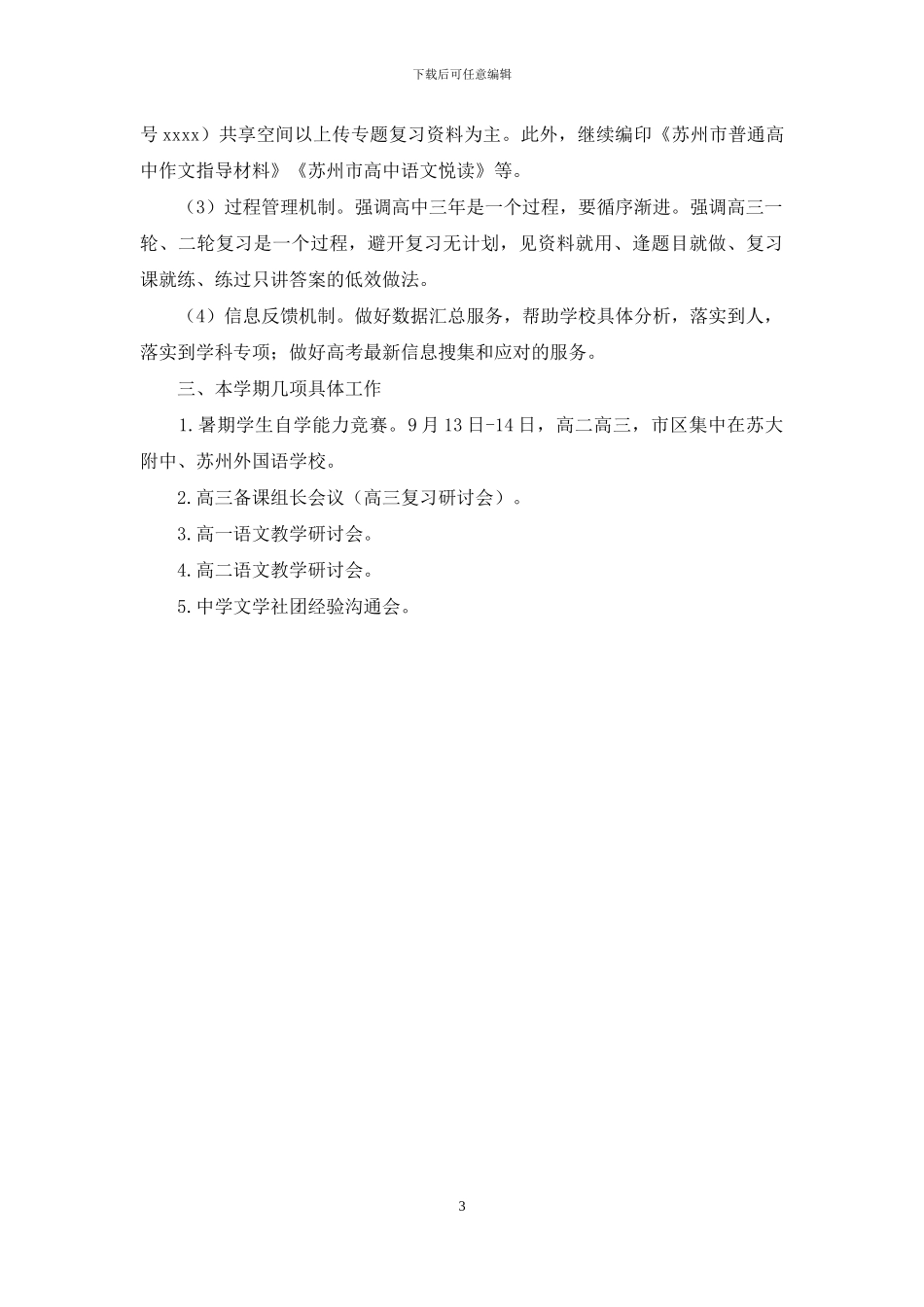 初中语文教研工作部署_第3页