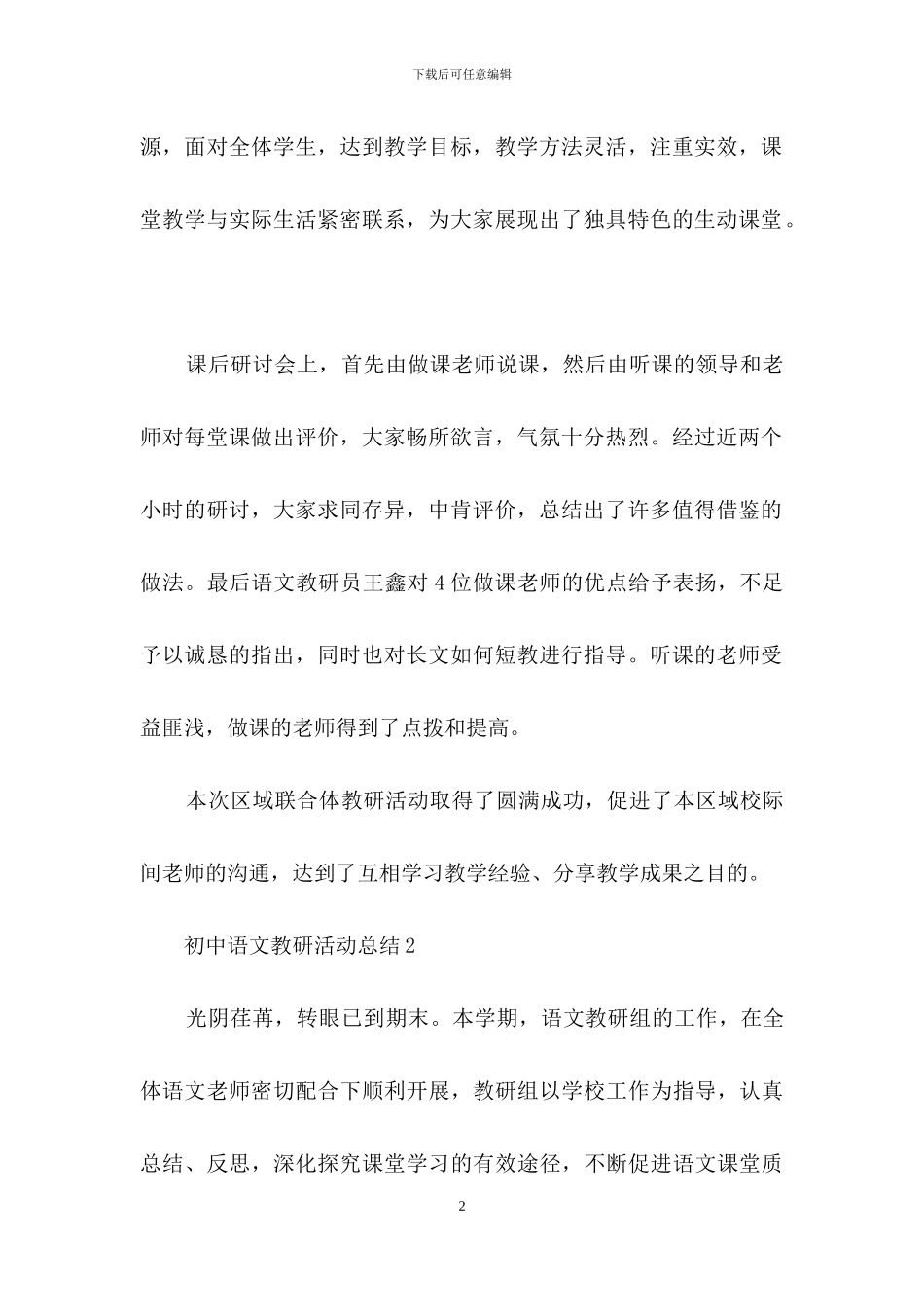 初中语文教研活动总结_第2页