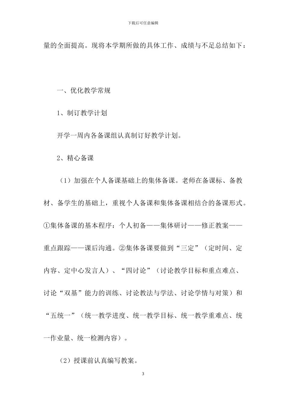 初中语文教研活动总结_第3页