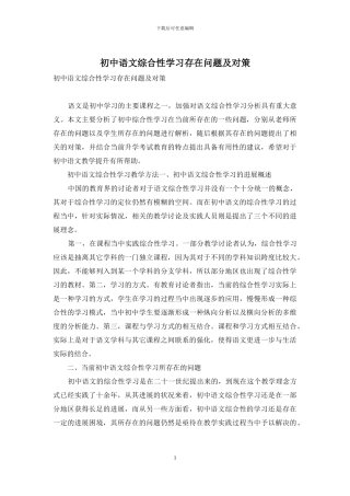 初中语文综合性学习存在问题及对策