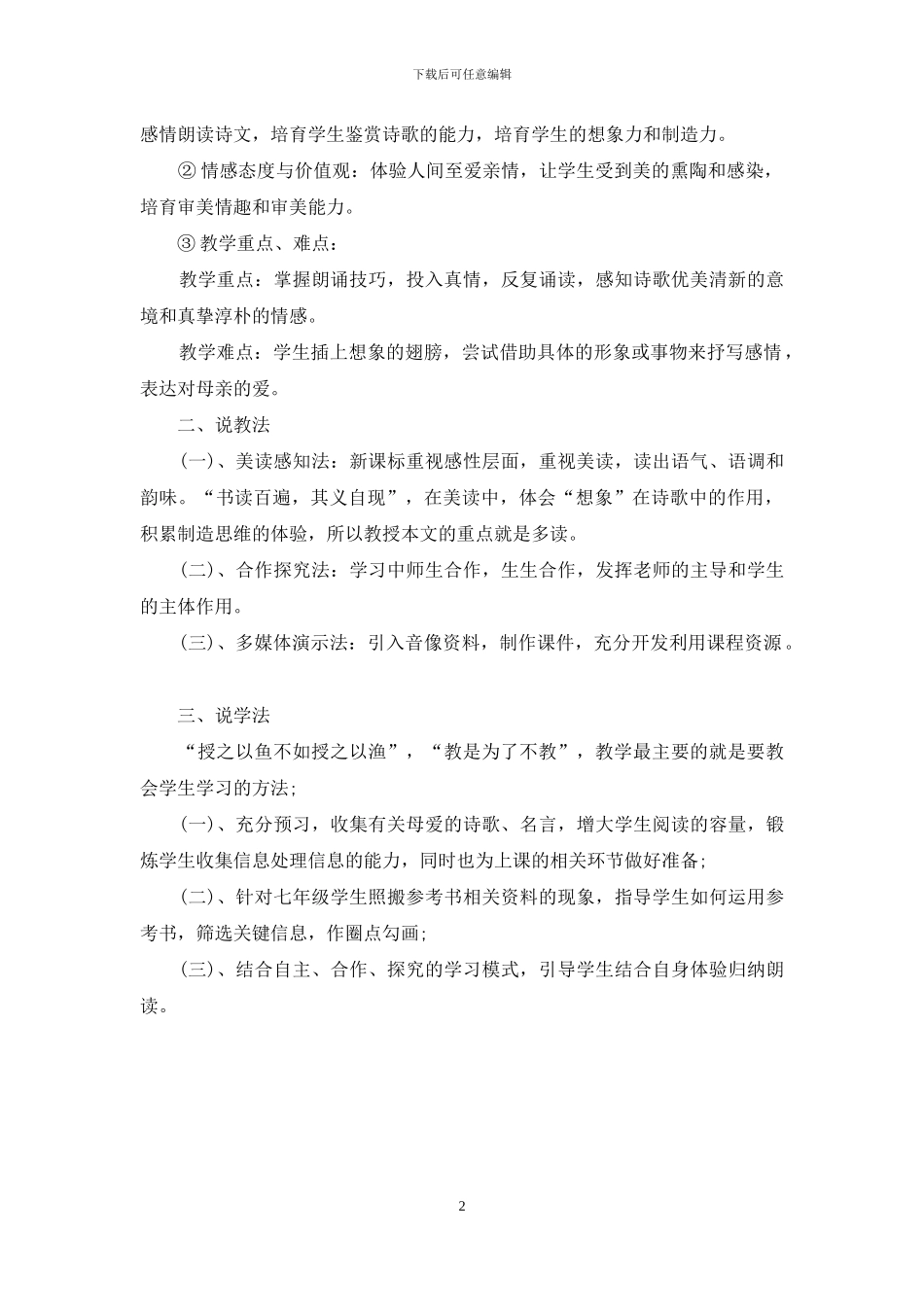 初中语文教师招聘面试《金色花》说课稿_第2页