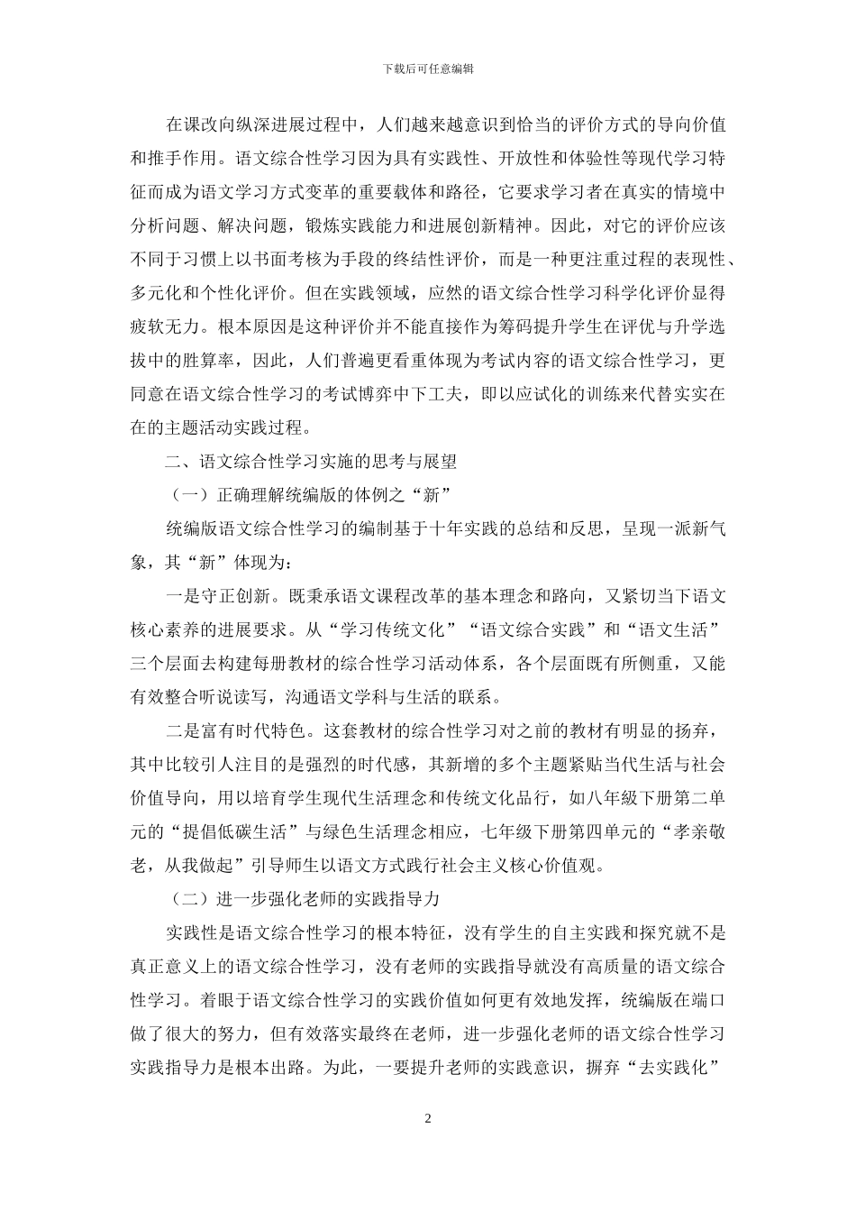 初中语文综合性学习的探究_第2页