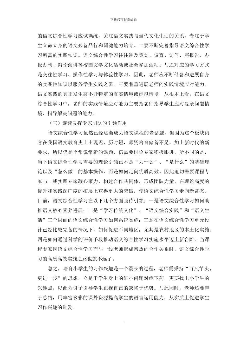 初中语文综合性学习的探究_第3页