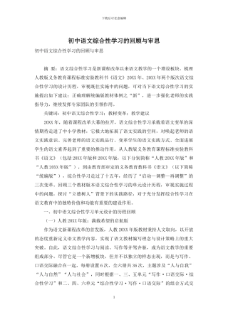 初中语文综合性学习的回顾与审思